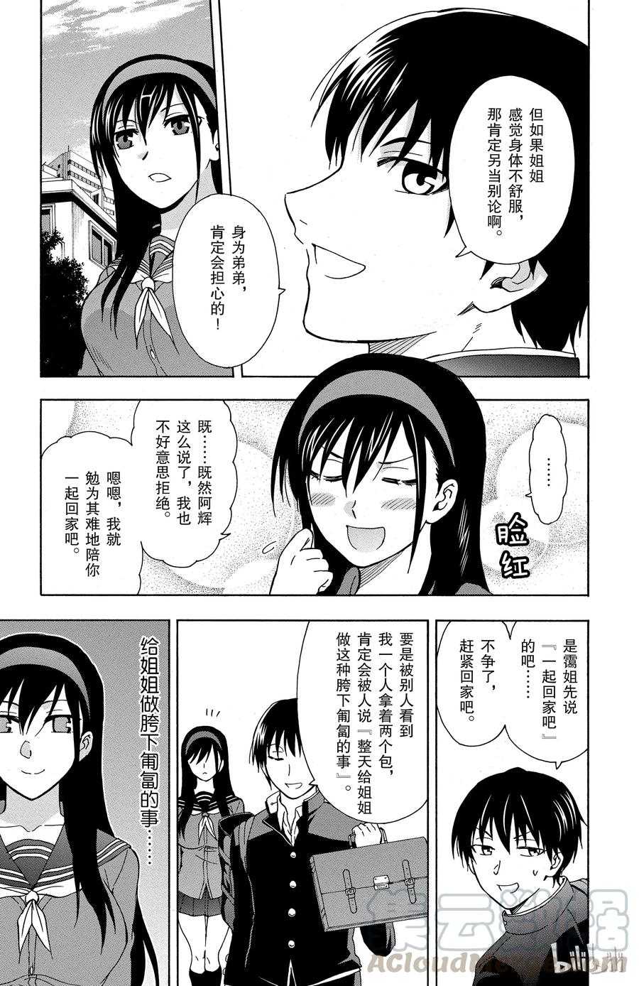 《姐姐的幻想日记》8 第5页