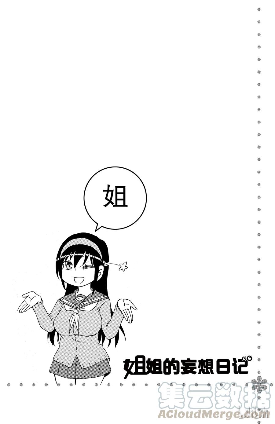 《姐姐的幻想日记》8 第7页