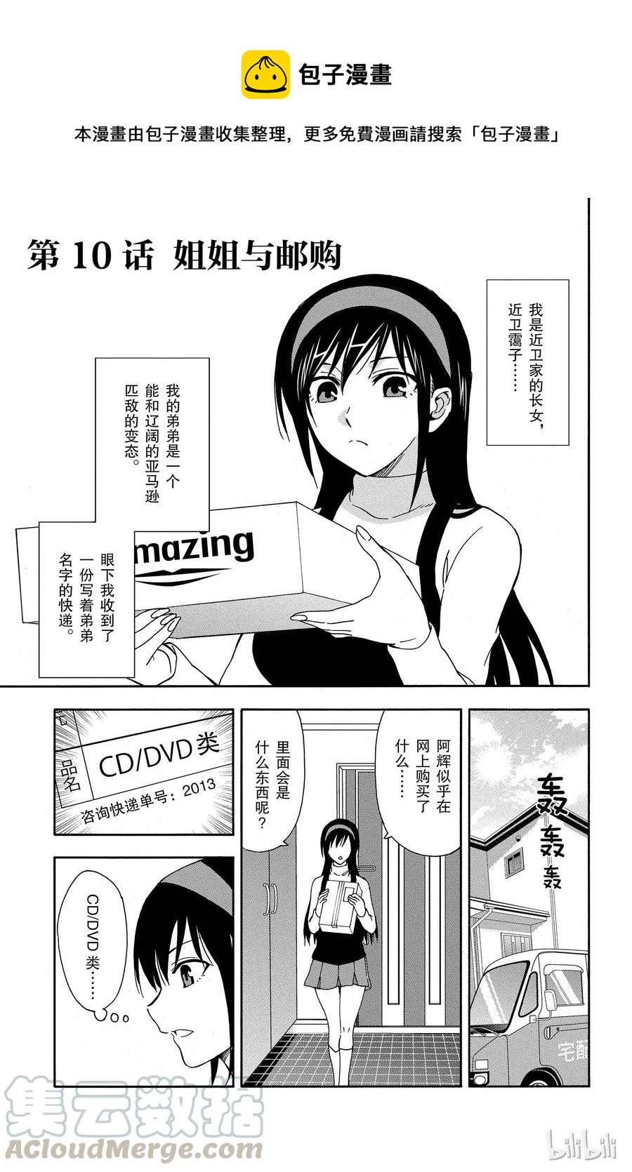 《姐姐的幻想日记》10 第1页