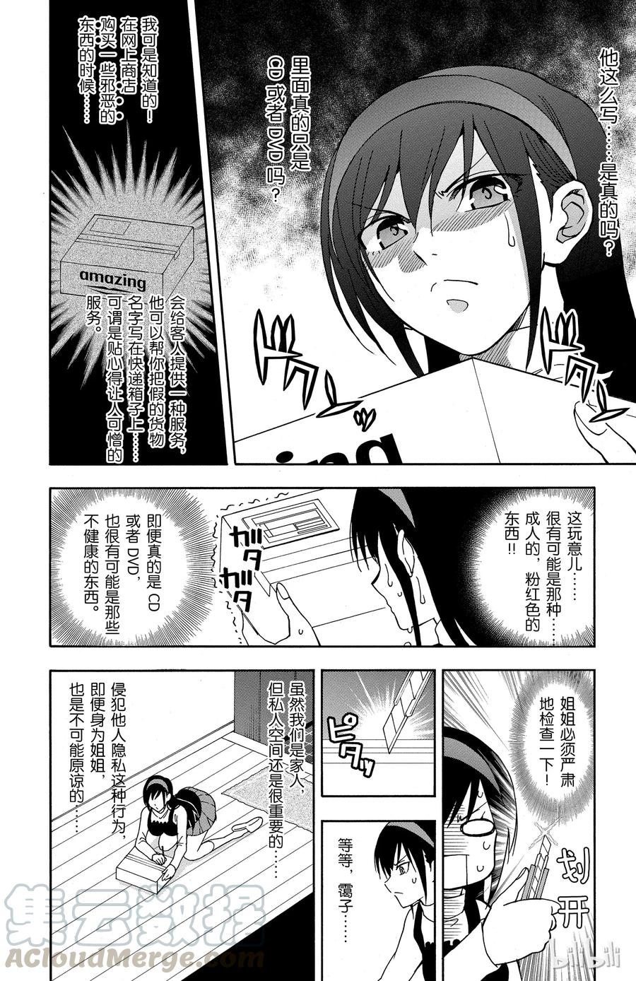 《姐姐的幻想日记》10 第2页