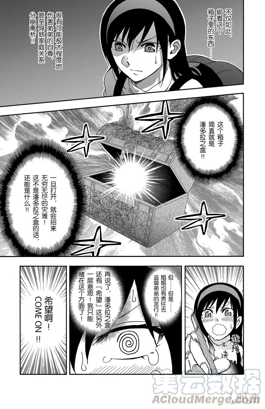 《姐姐的幻想日记》10 第3页