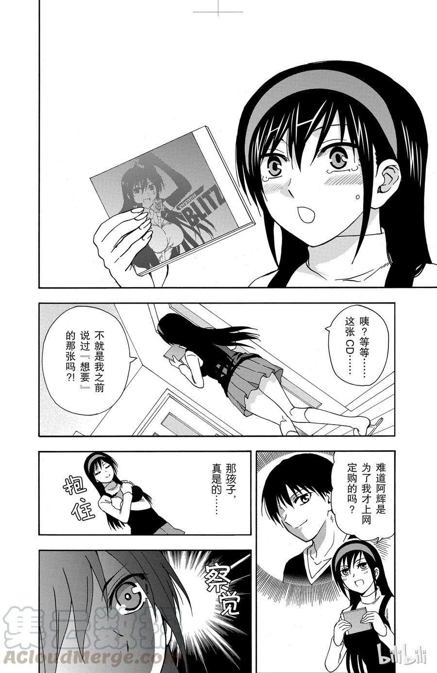 《姐姐的幻想日记》10 第4页