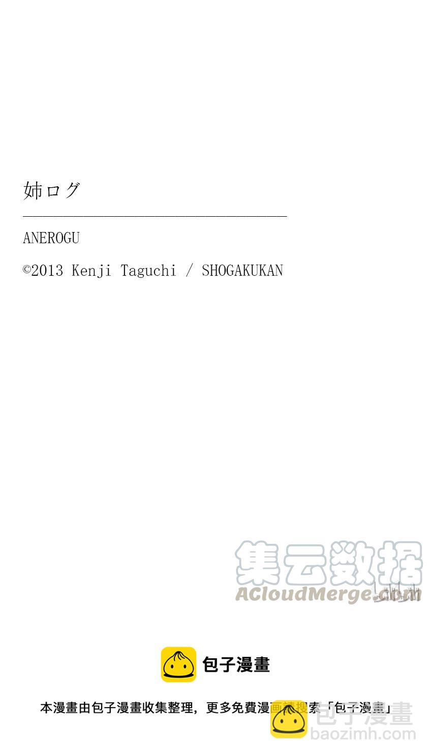 《姐姐的幻想日记》10 第7页