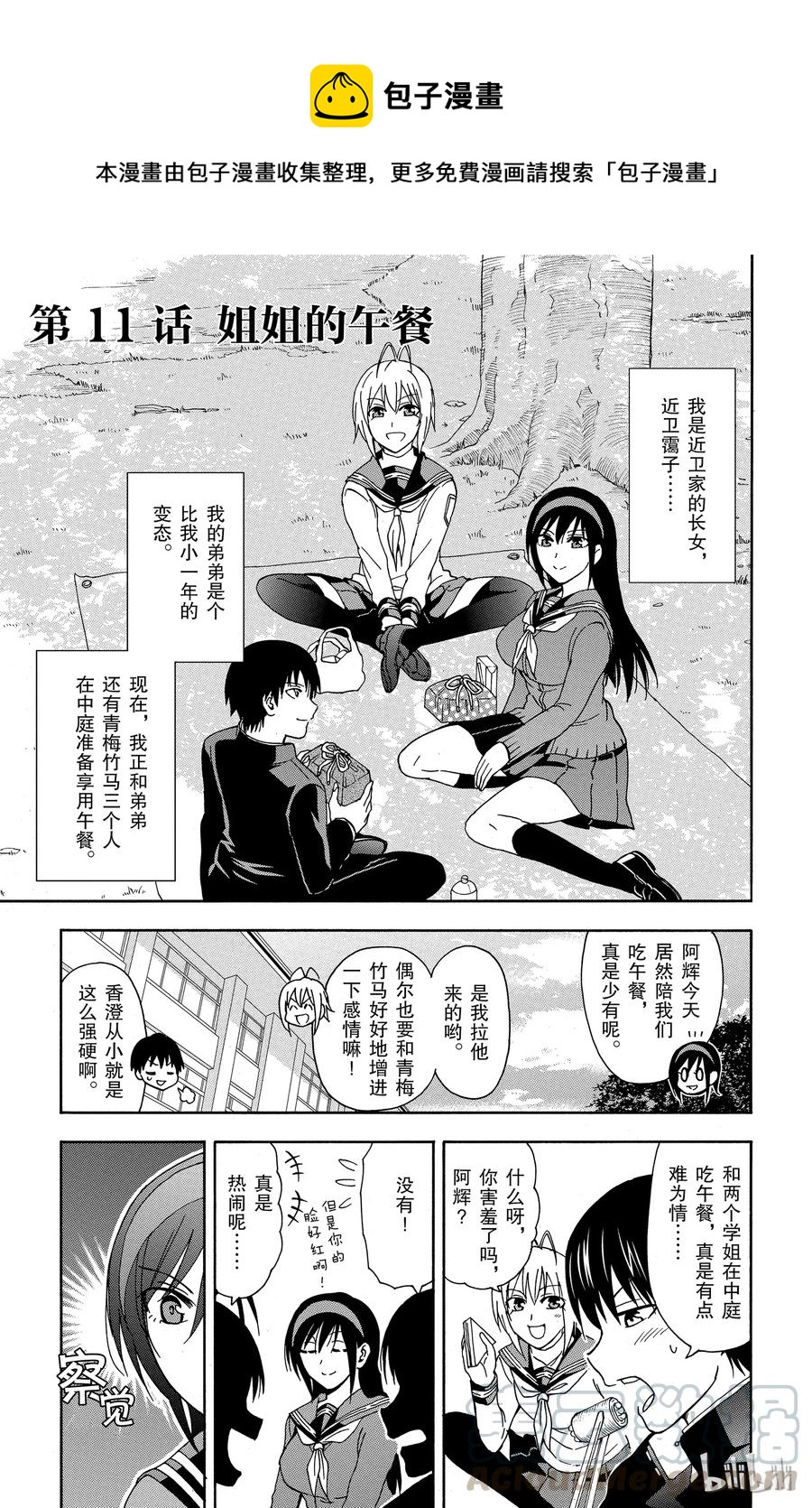 《姐姐的幻想日记》11 第1页
