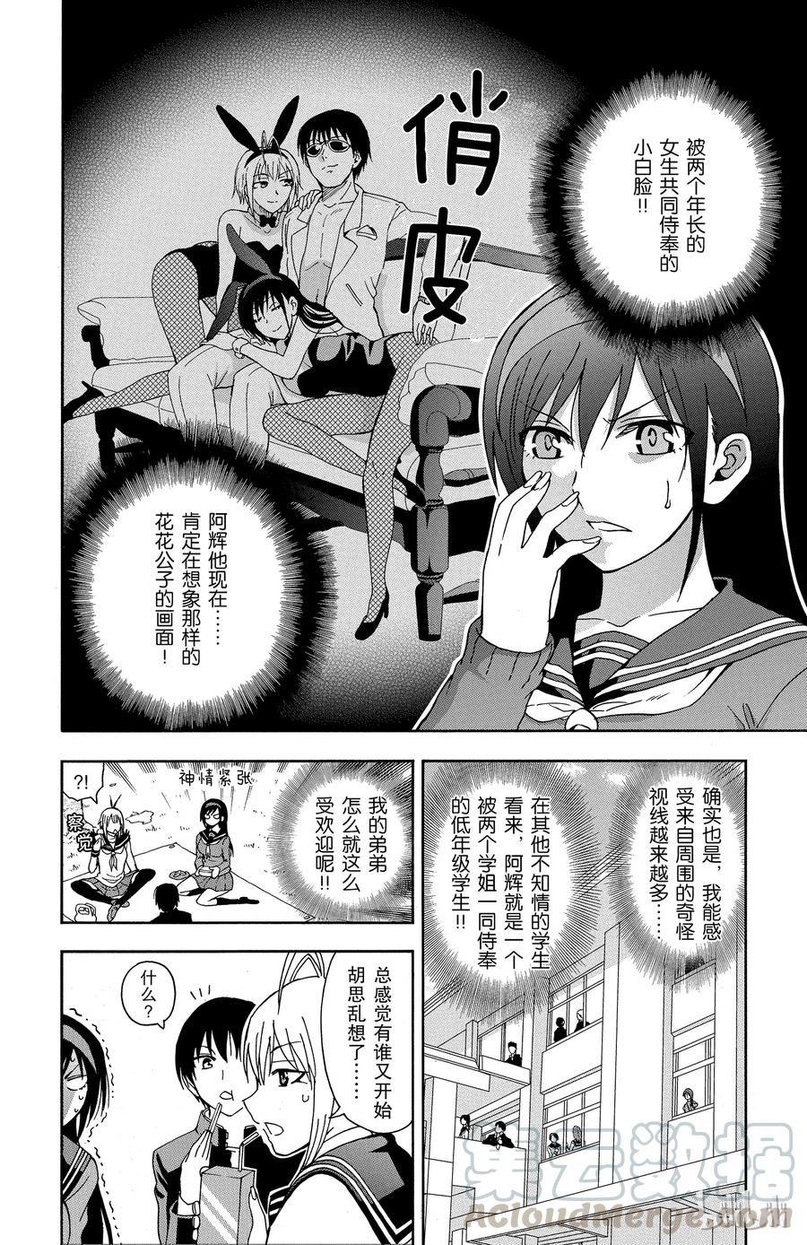 《姐姐的幻想日记》11 第2页