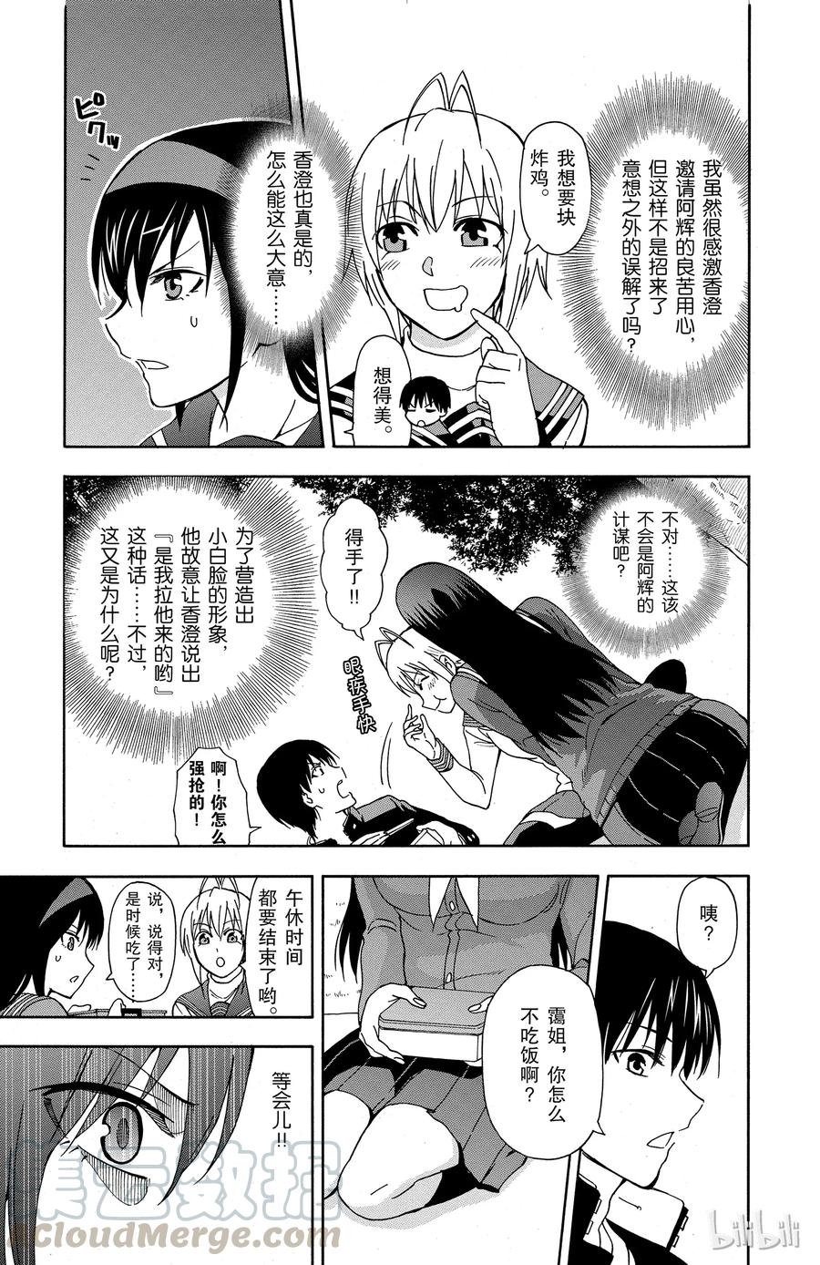 《姐姐的幻想日记》11 第3页