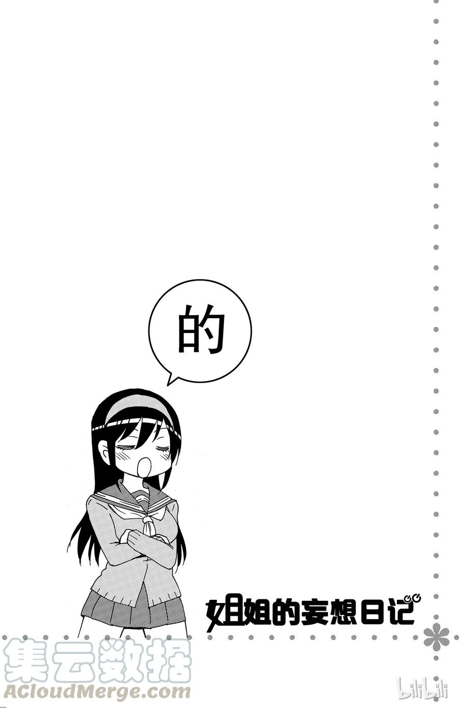 《姐姐的幻想日记》11 第7页