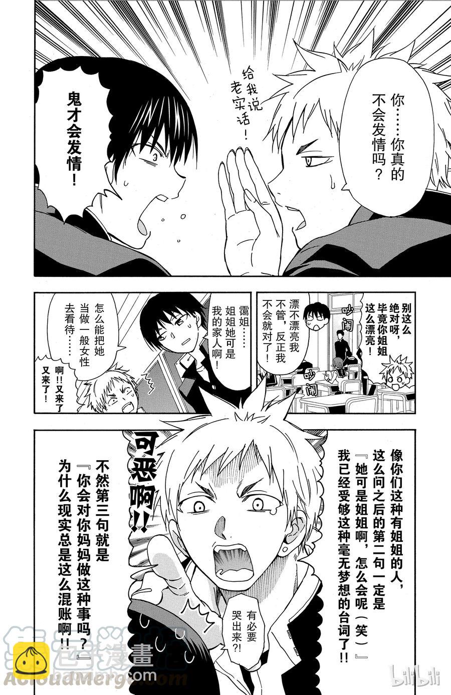 《姐姐的幻想日记》12 第2页