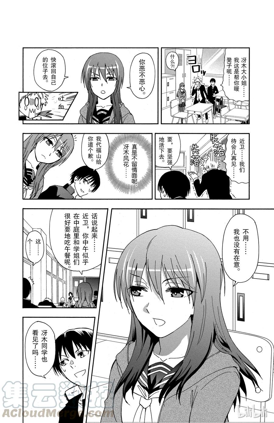 《姐姐的幻想日记》12 第4页