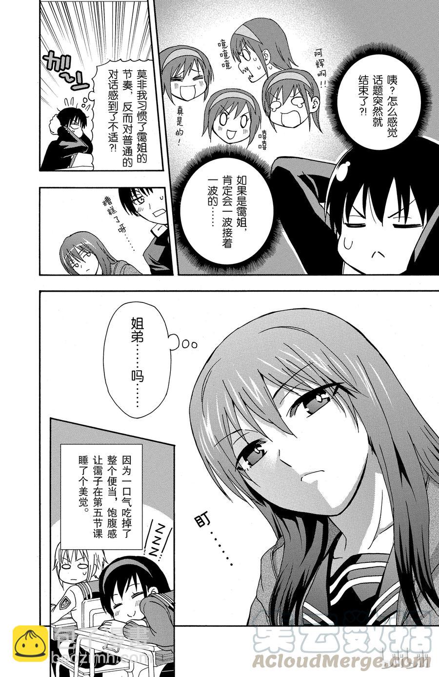 《姐姐的幻想日记》12 第6页