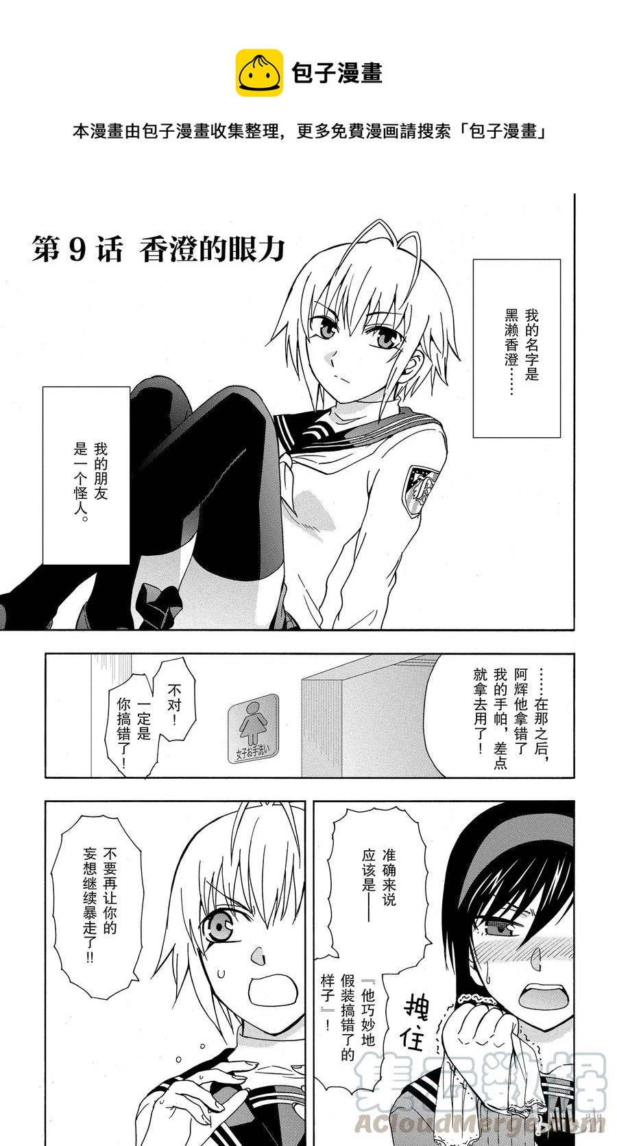 《姐姐的幻想日记》9 第1页