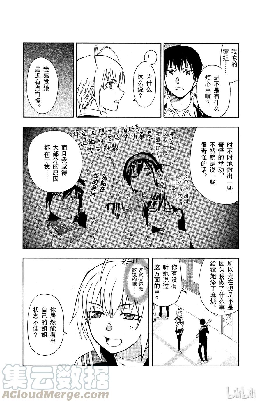 《姐姐的幻想日记》9 第4页