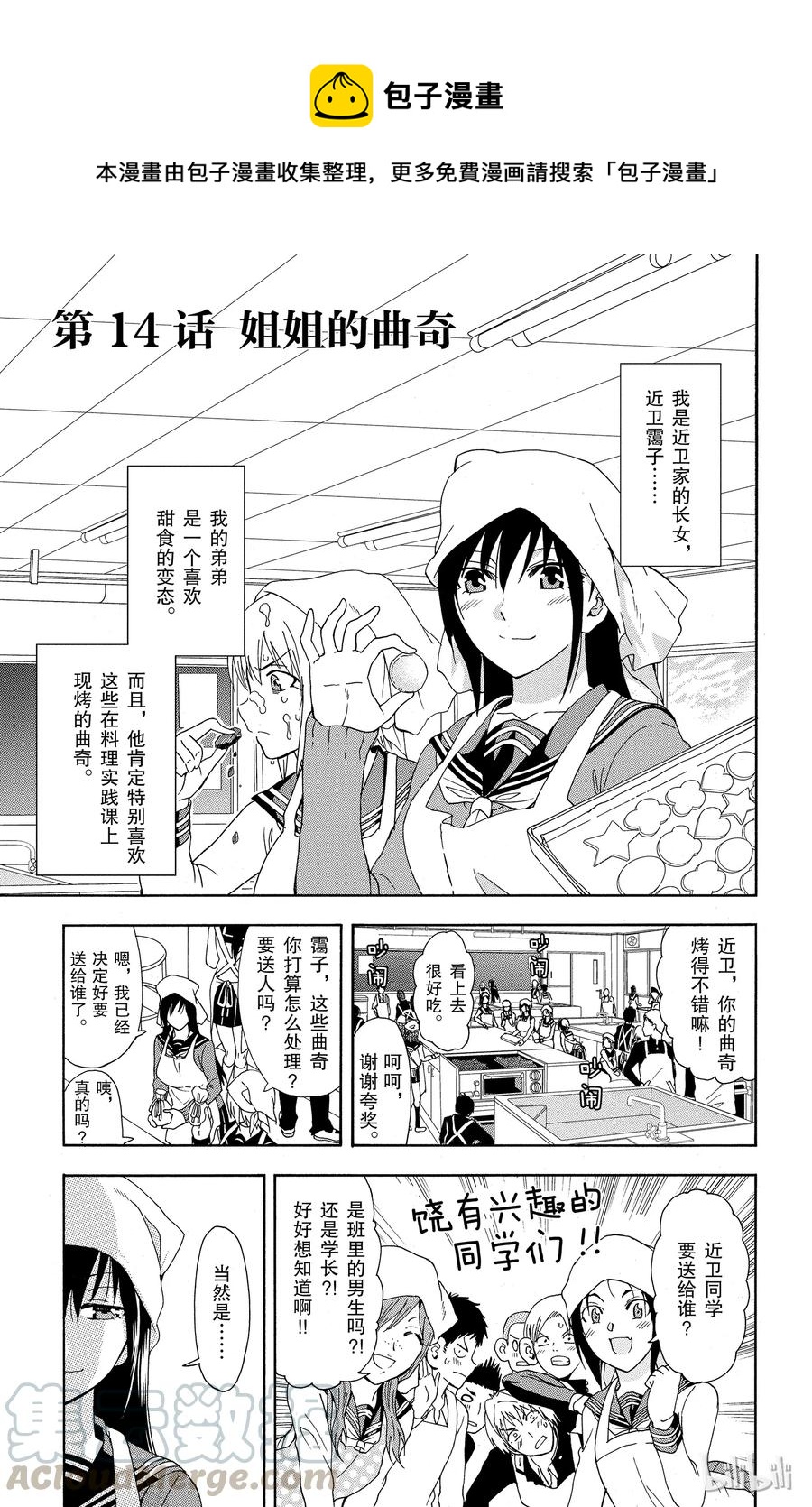《姐姐的幻想日记》14 第1页