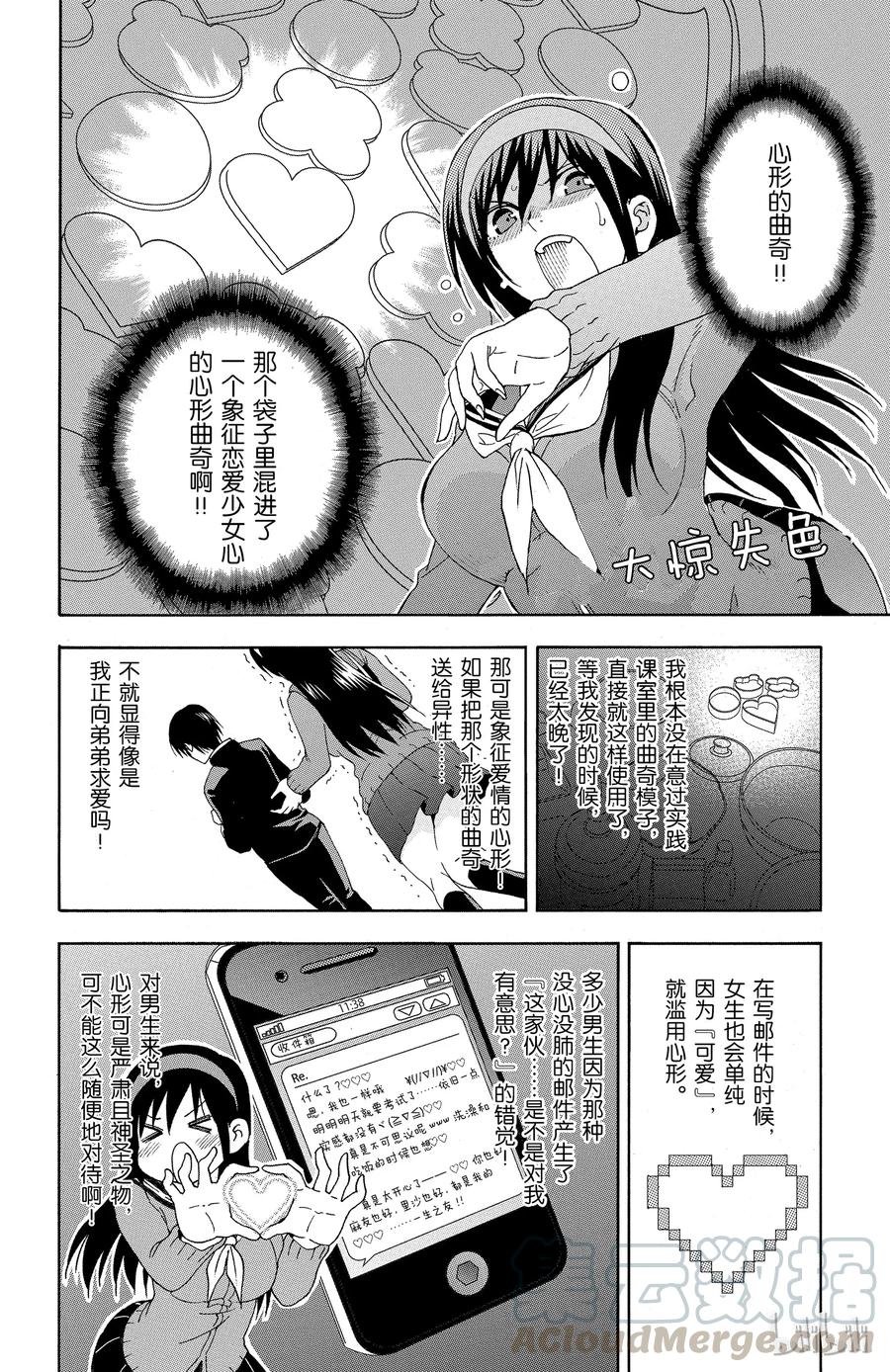 《姐姐的幻想日记》14 第4页