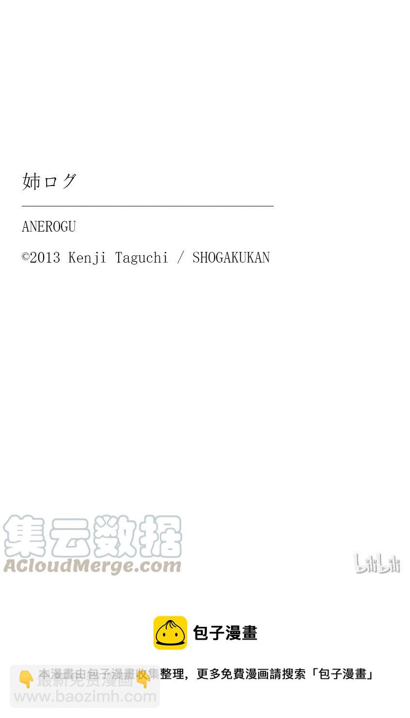 《姐姐的幻想日记》14 第7页