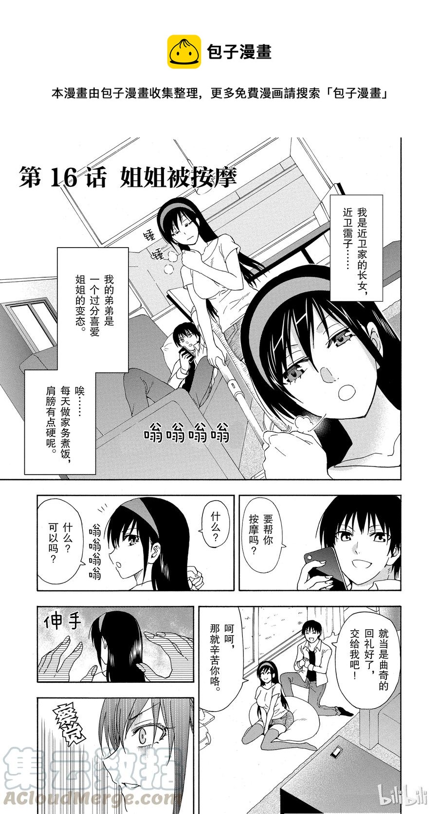 《姐姐的幻想日记》16 第1页