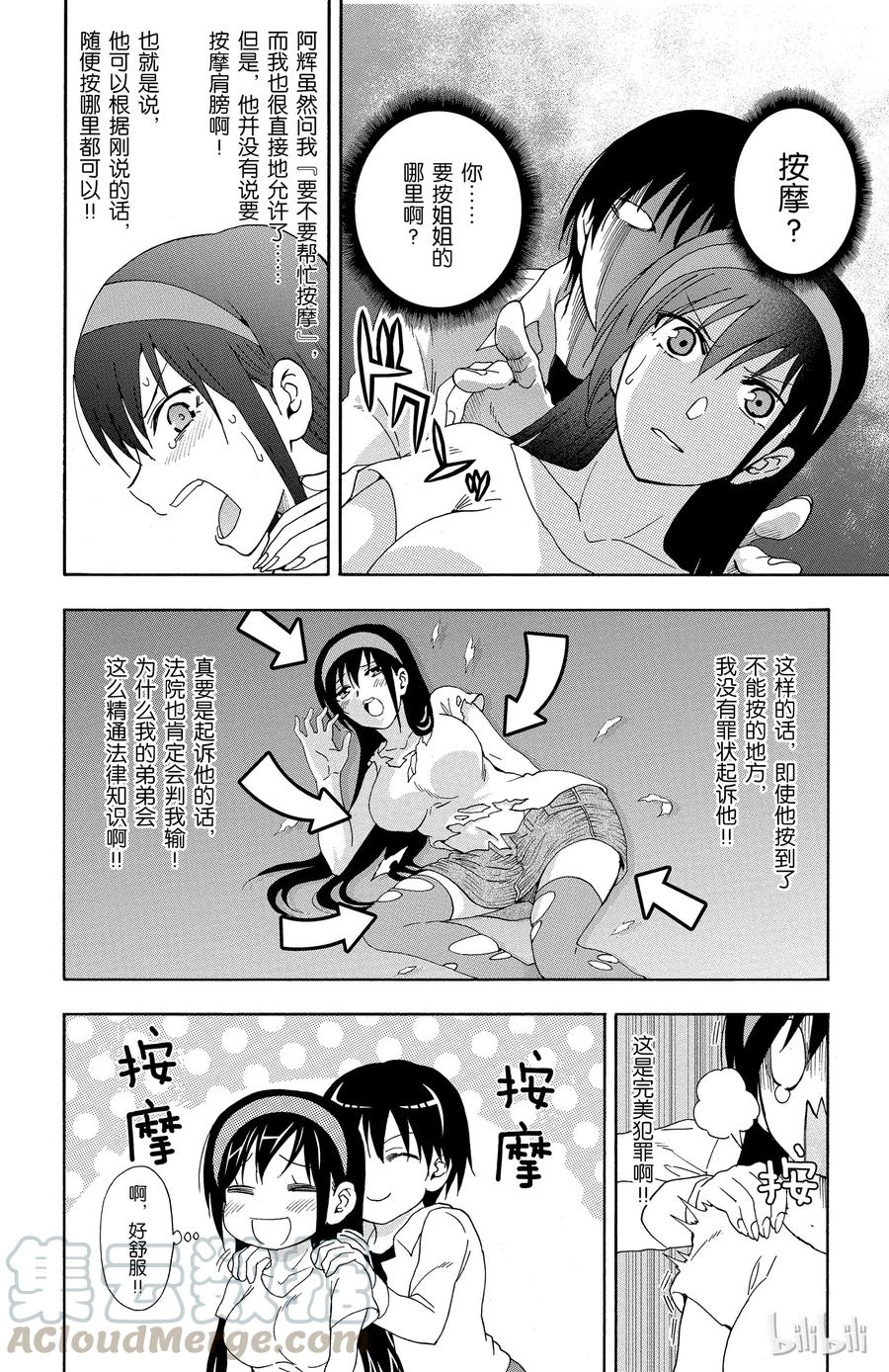 《姐姐的幻想日记》16 第2页