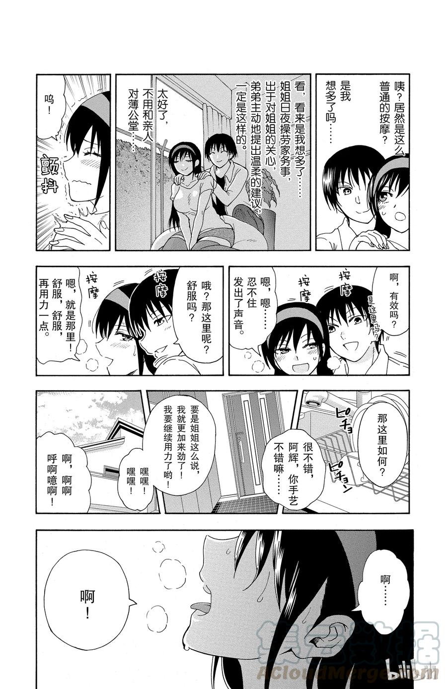 《姐姐的幻想日记》16 第3页
