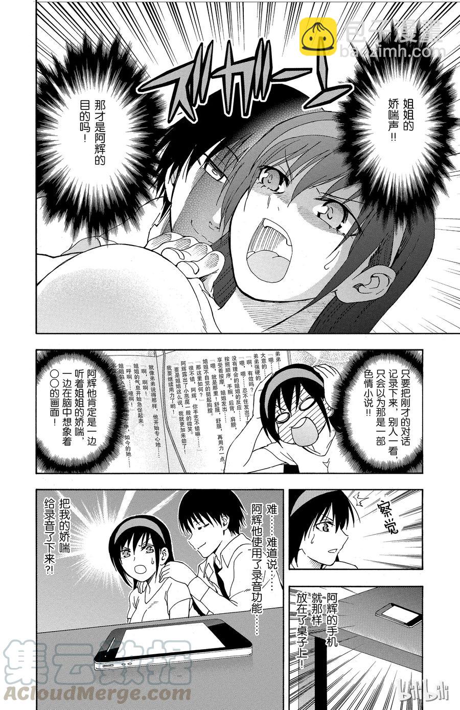 《姐姐的幻想日记》16 第4页