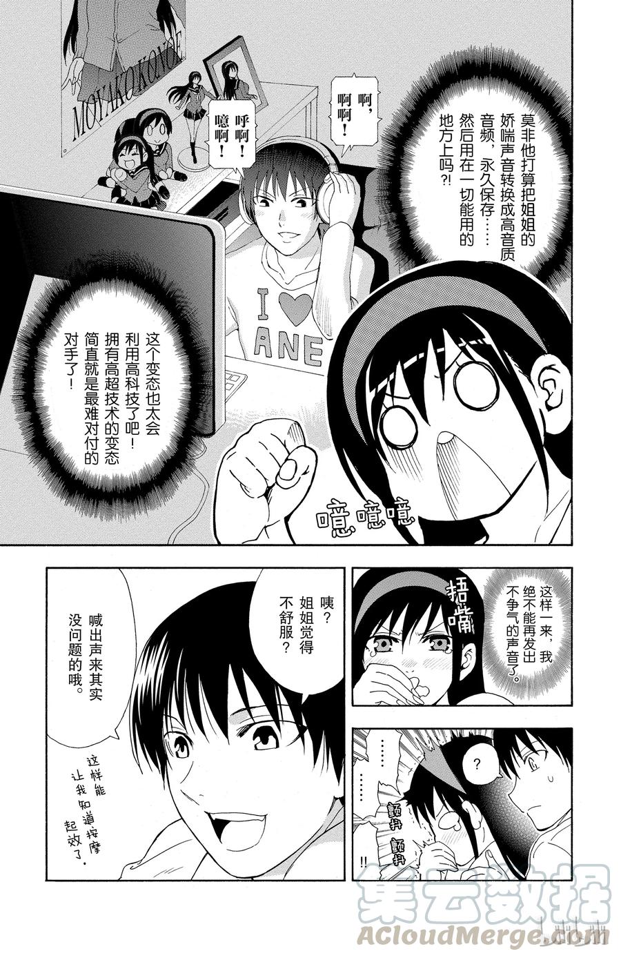 《姐姐的幻想日记》16 第5页