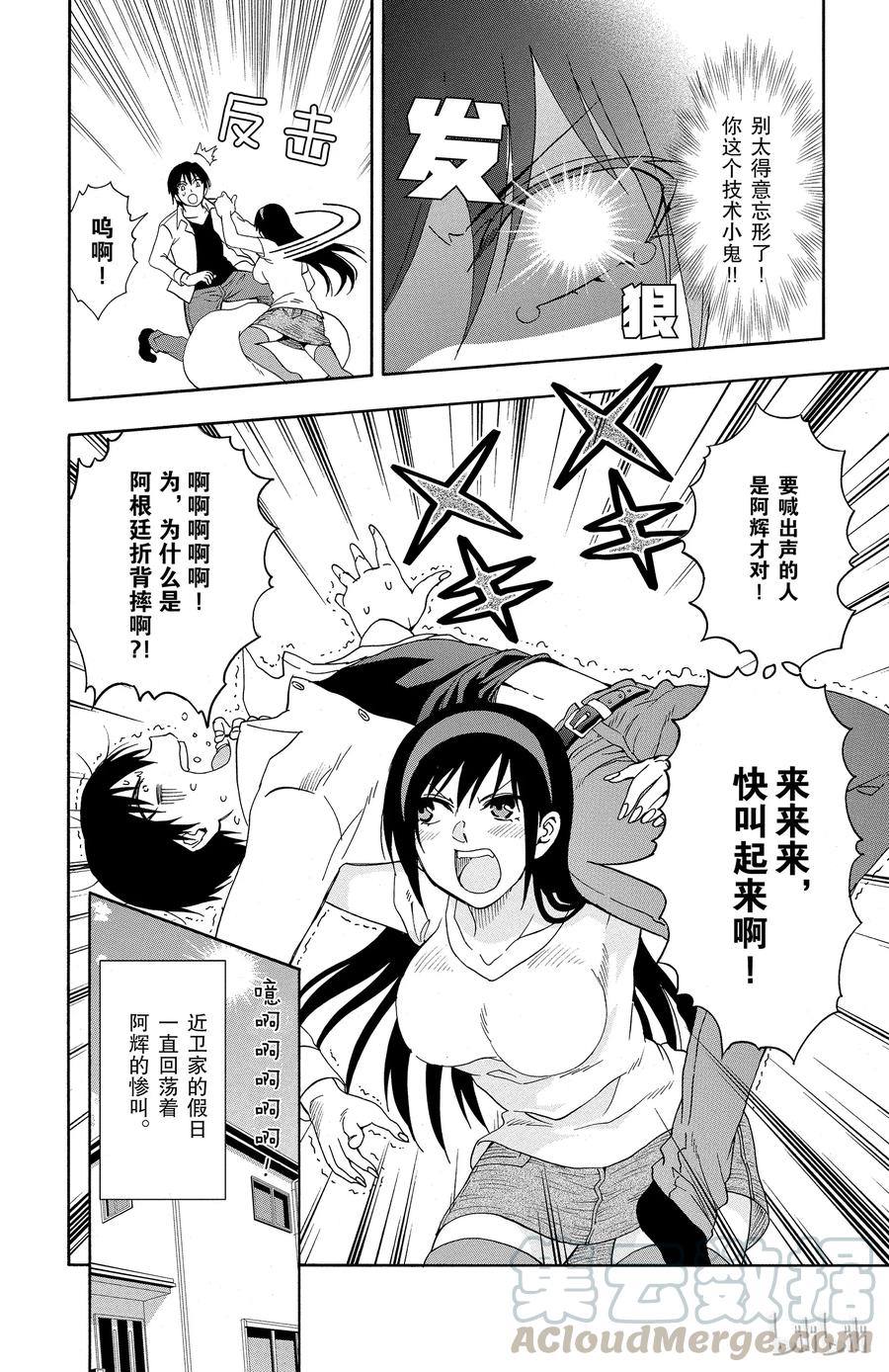 《姐姐的幻想日记》16 第6页