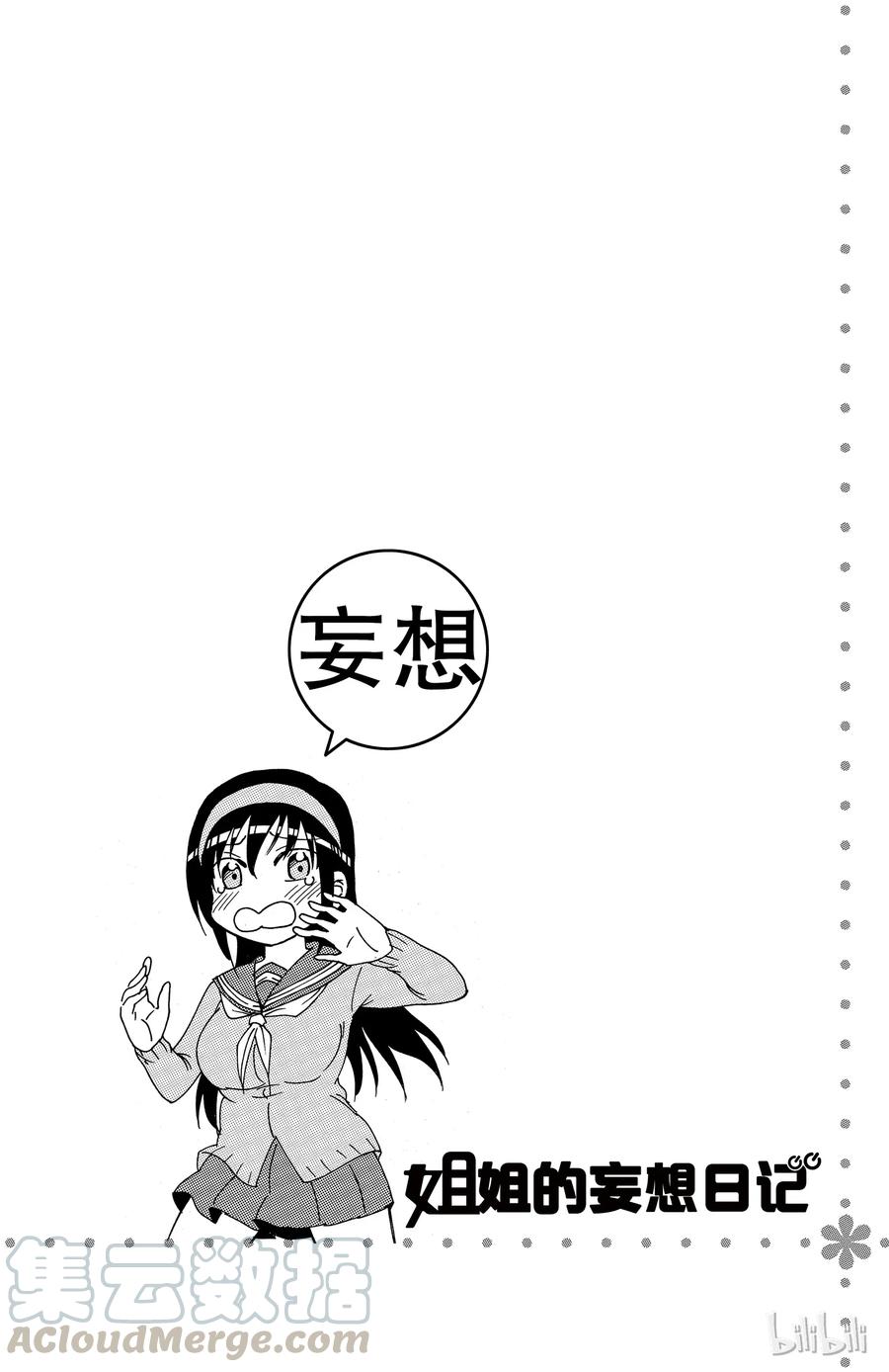《姐姐的幻想日记》16 第7页