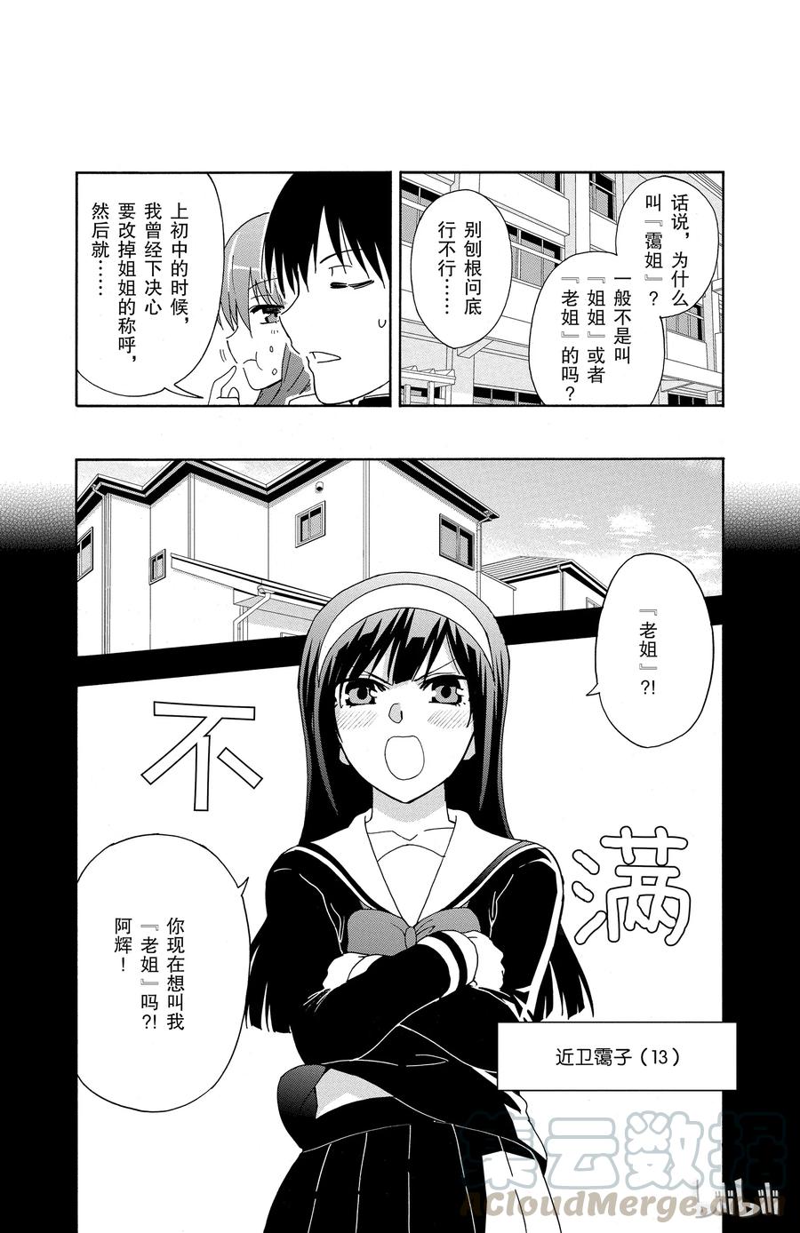 《姐姐的幻想日记》15 第3页