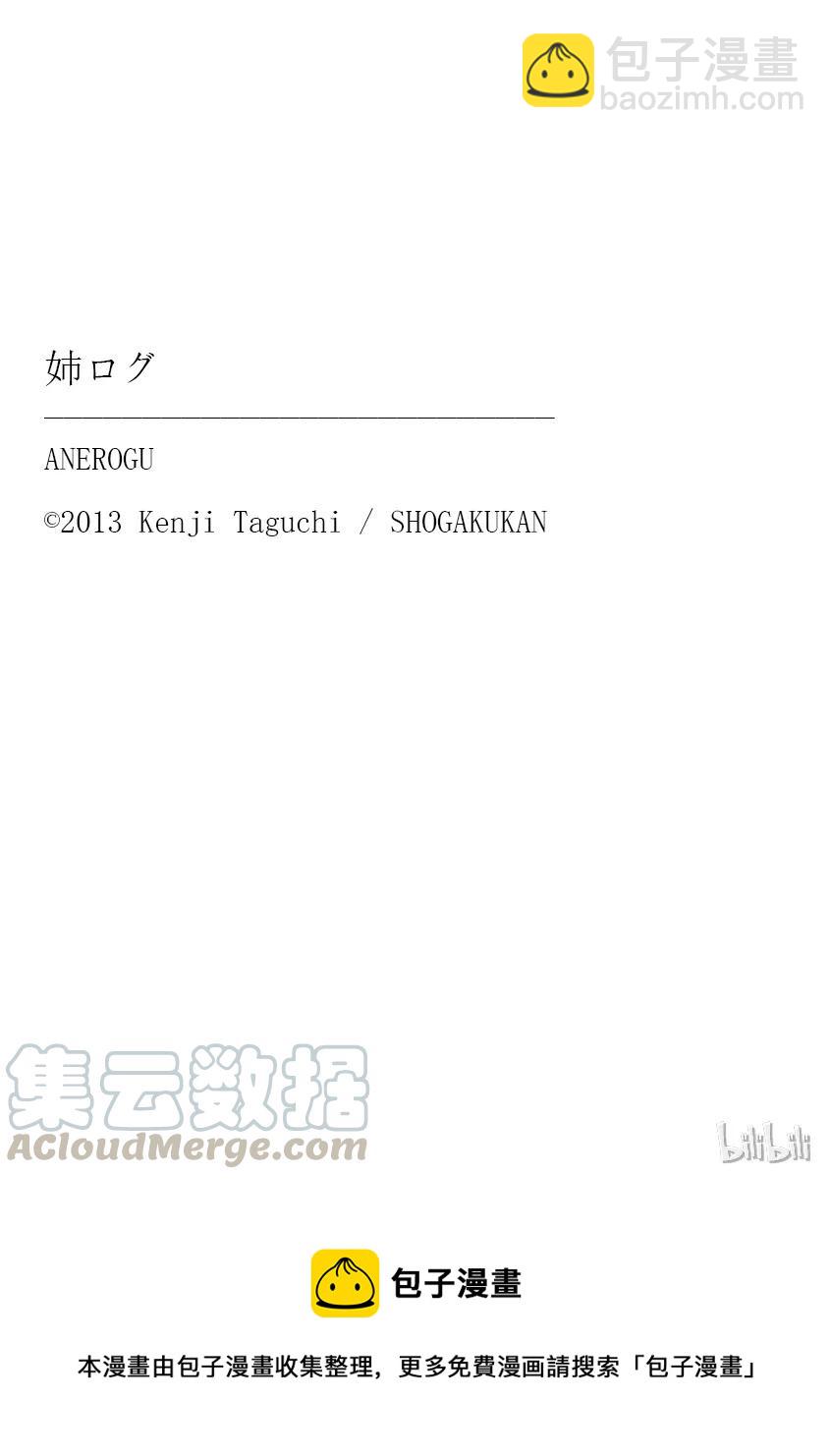 《姐姐的幻想日记》15 第7页