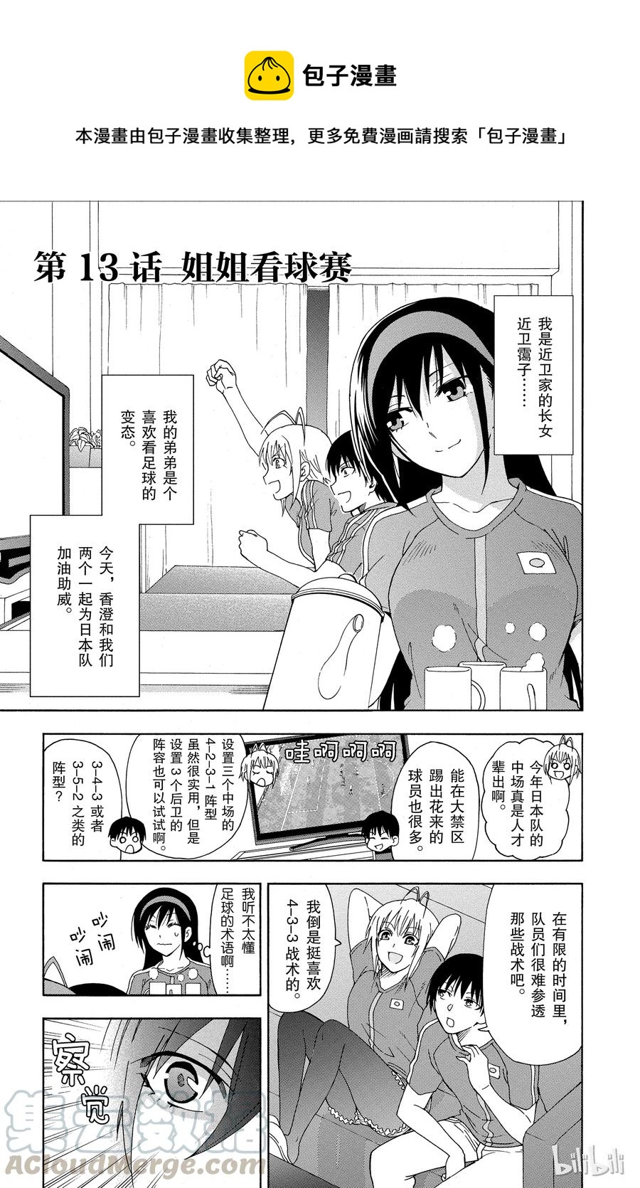 《姐姐的幻想日记》13 第1页