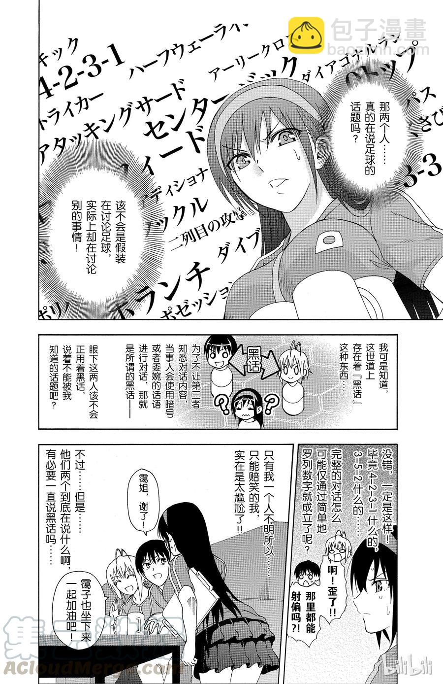 《姐姐的幻想日记》13 第2页