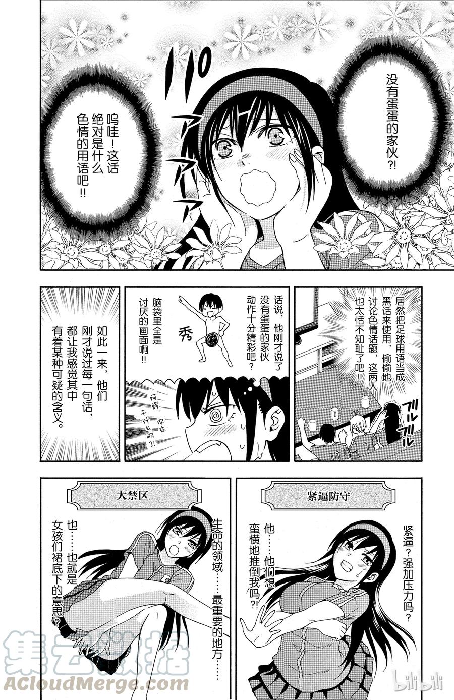《姐姐的幻想日记》13 第4页