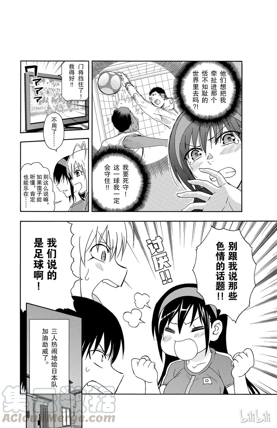 《姐姐的幻想日记》13 第6页