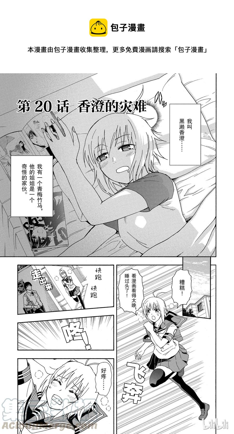 《姐姐的幻想日记》20 第1页