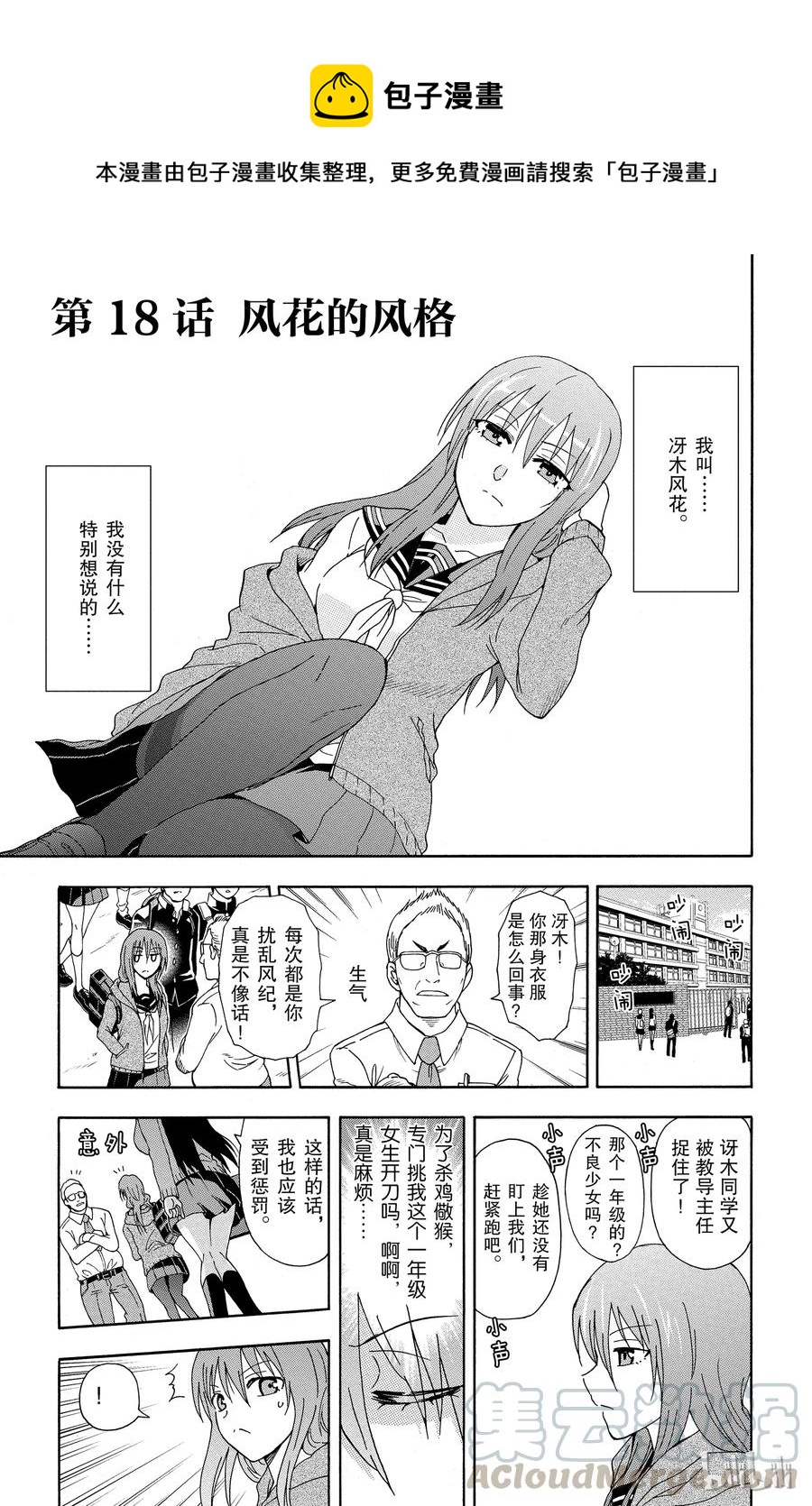 《姐姐的幻想日记》18 第1页