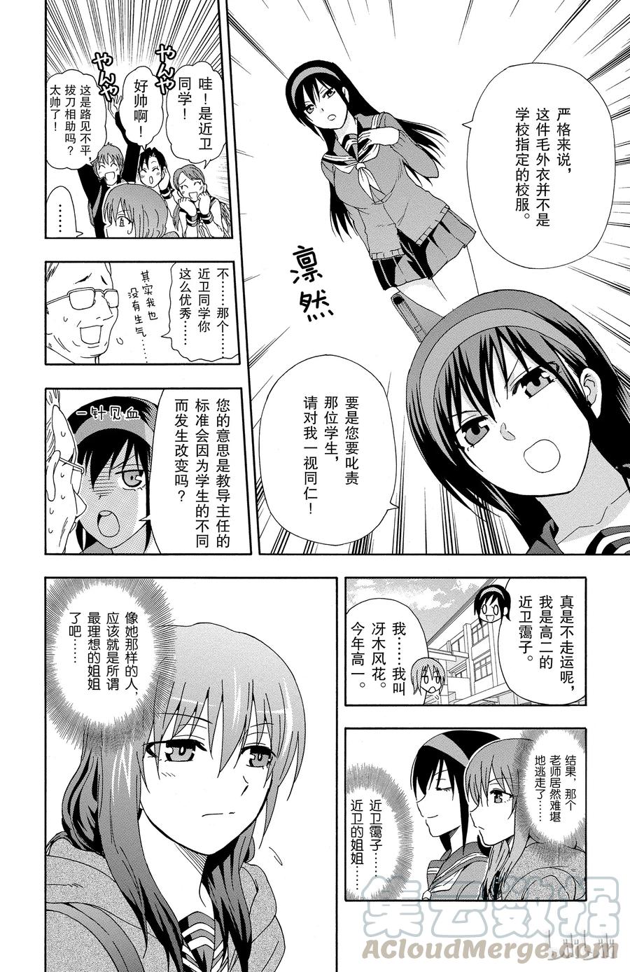 《姐姐的幻想日记》18 第2页
