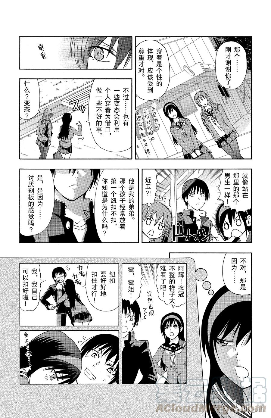 《姐姐的幻想日记》18 第3页