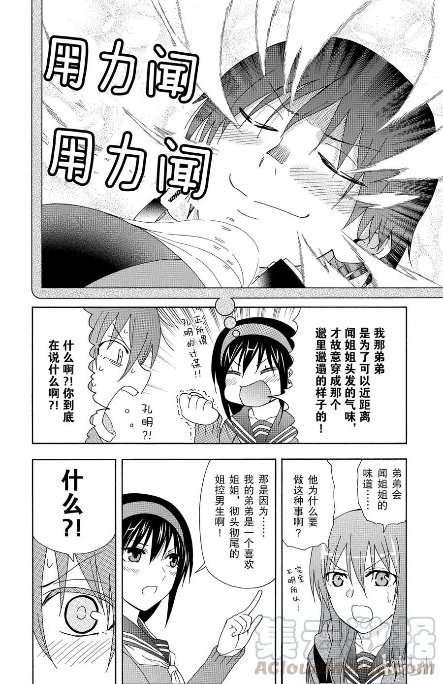 《姐姐的幻想日记》18 第4页