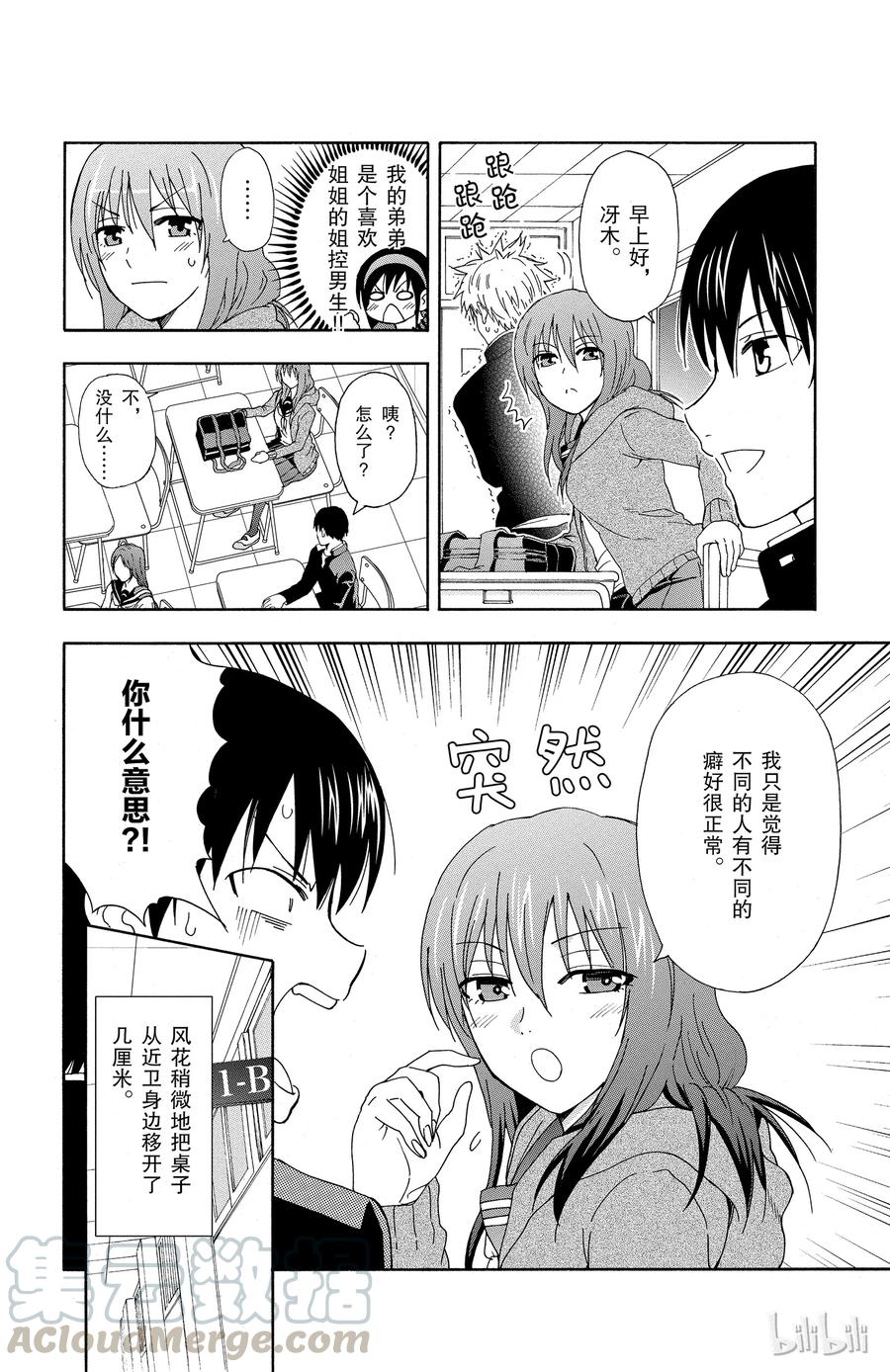 《姐姐的幻想日记》18 第6页