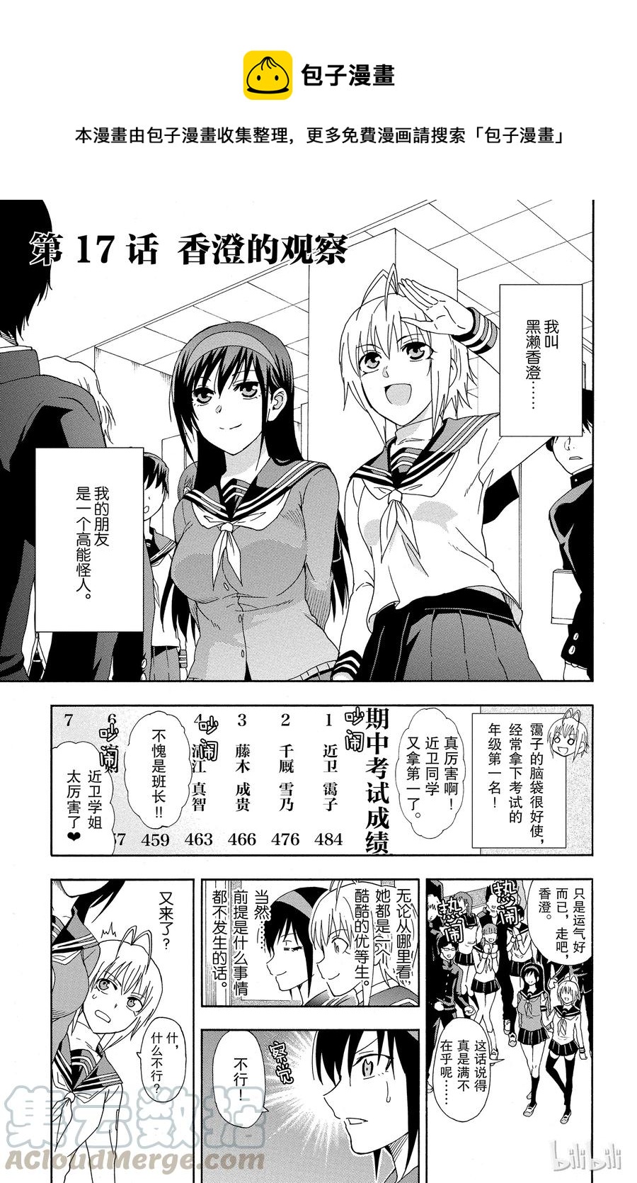 《姐姐的幻想日记》17 第1页