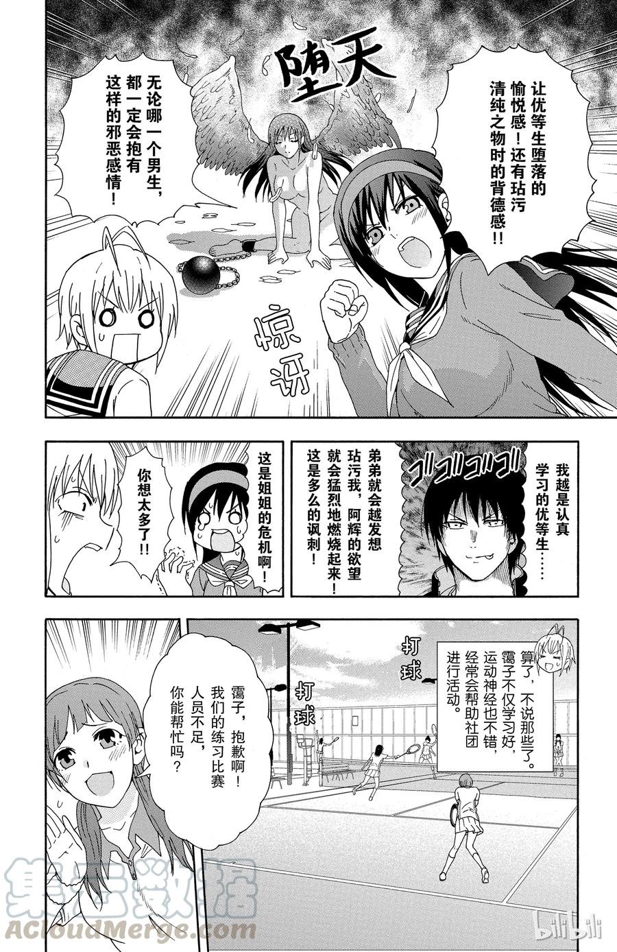 《姐姐的幻想日记》17 第2页