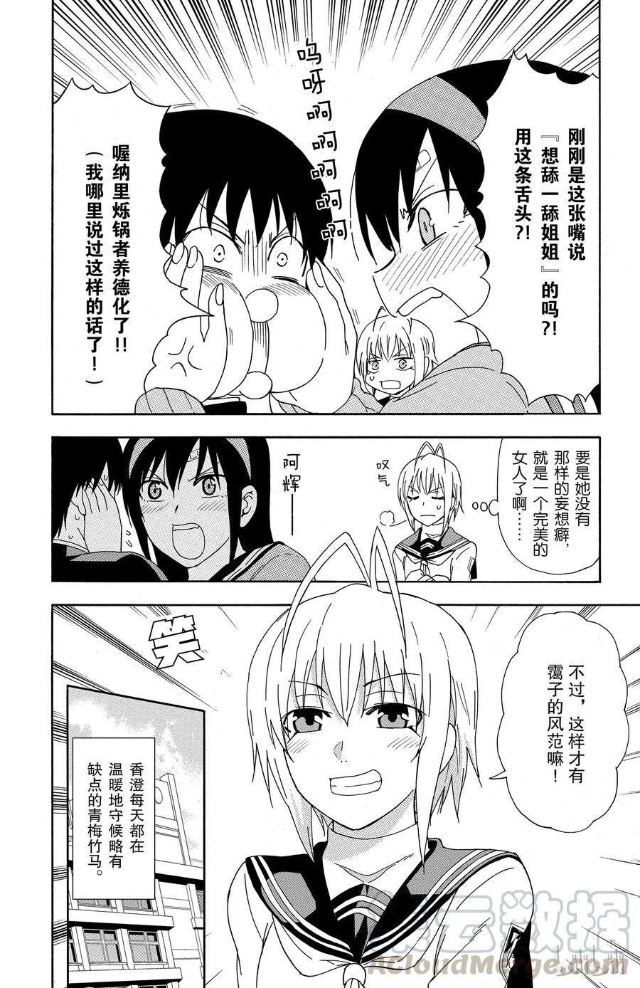 《姐姐的幻想日记》17 第6页