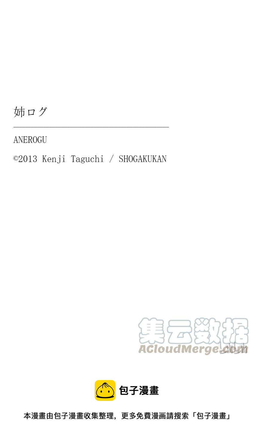 《姐姐的幻想日记》17 第7页