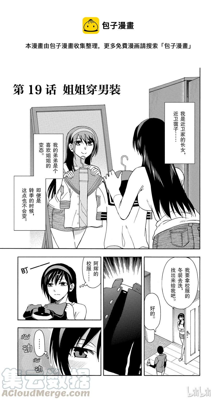 《姐姐的幻想日记》19 第1页
