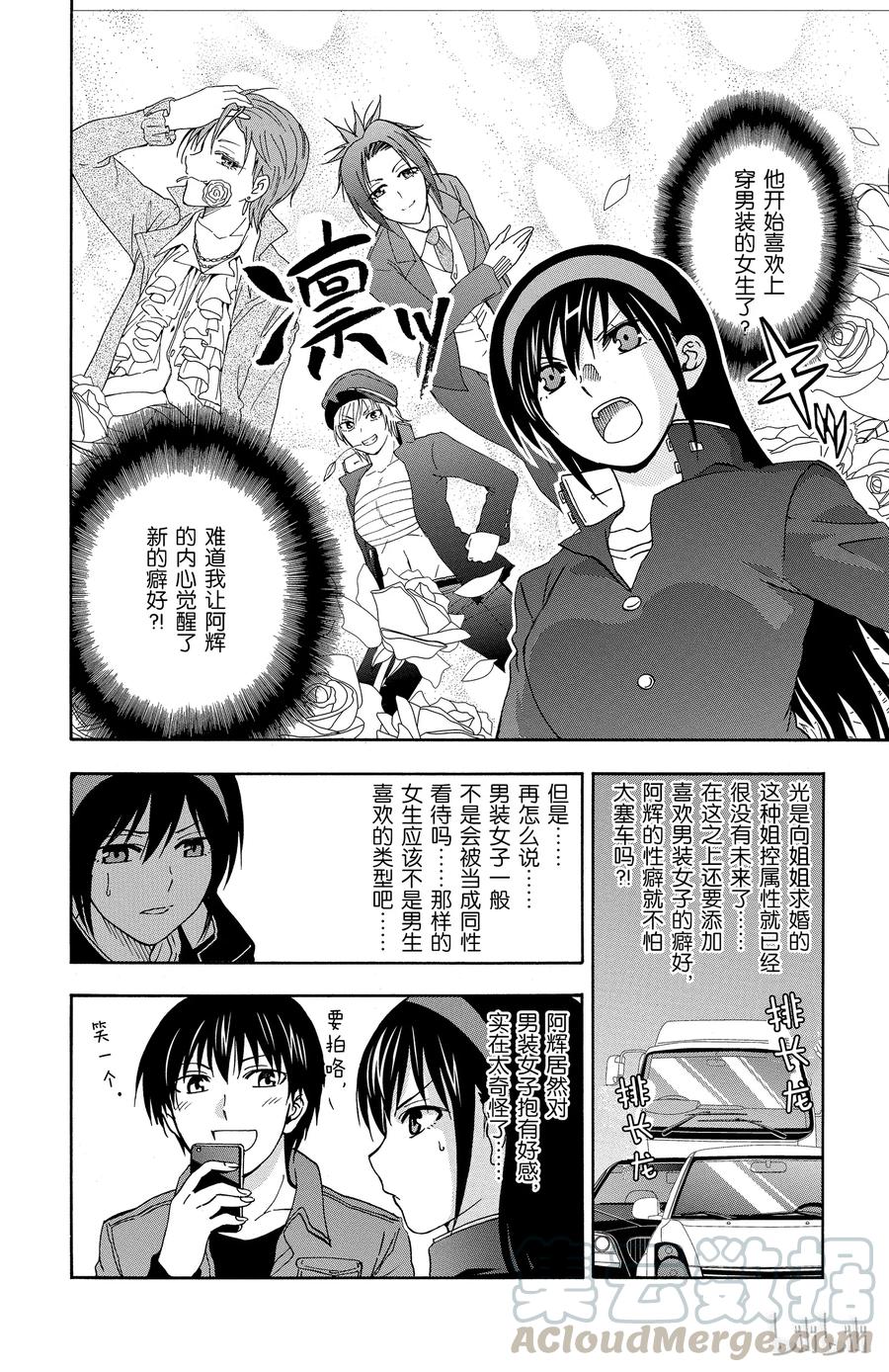 《姐姐的幻想日记》19 第4页