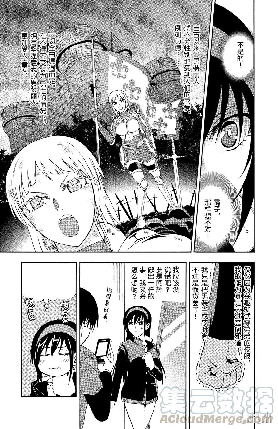 《姐姐的幻想日记》19 第5页