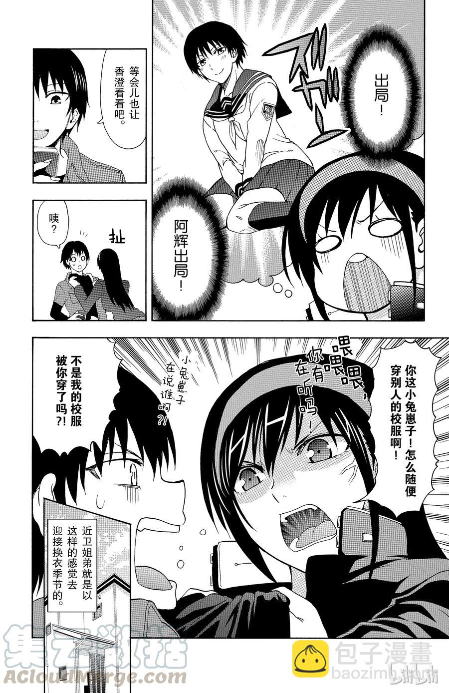 《姐姐的幻想日记》19 第6页