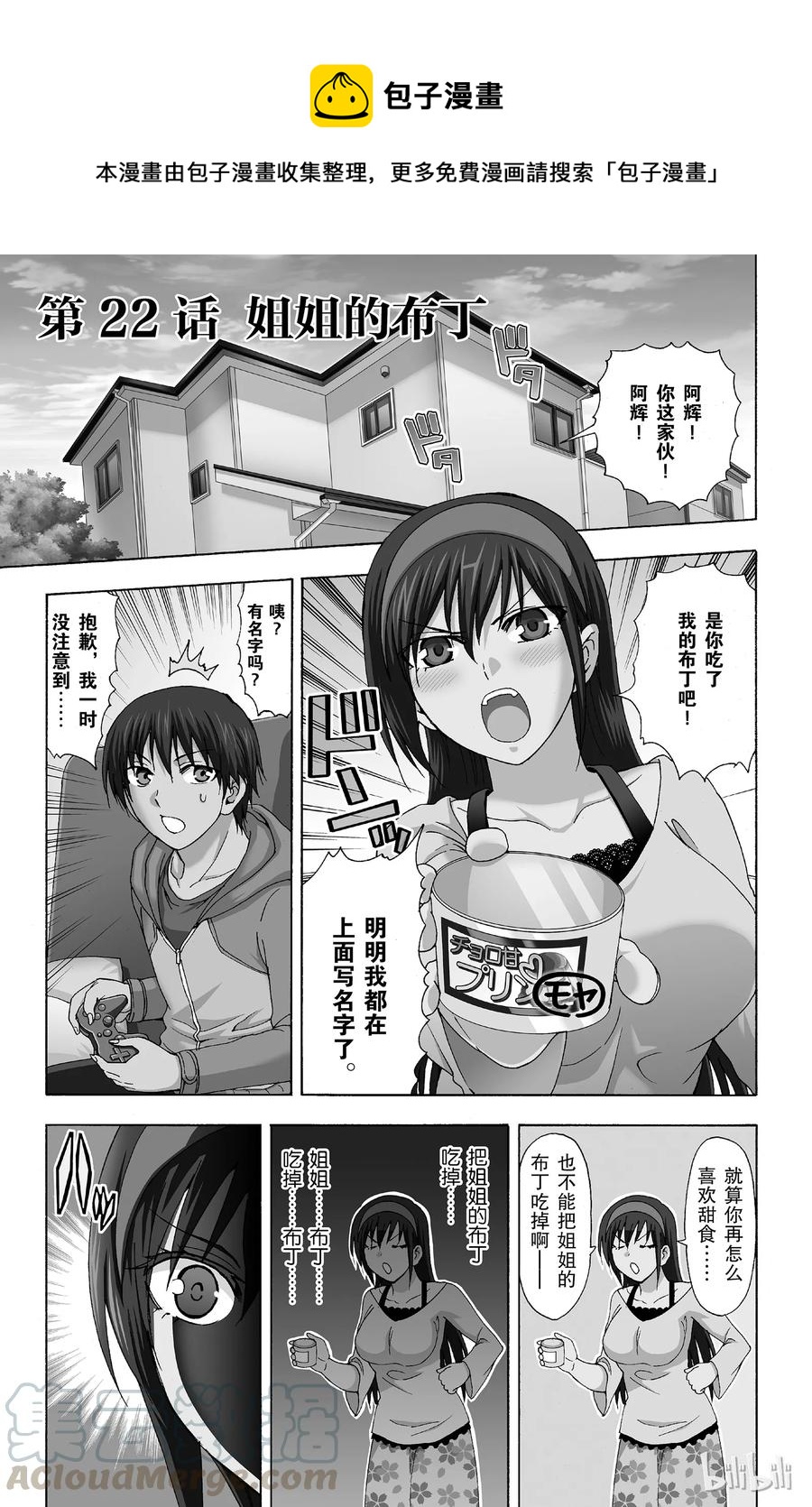 《姐姐的幻想日记》22 第1页