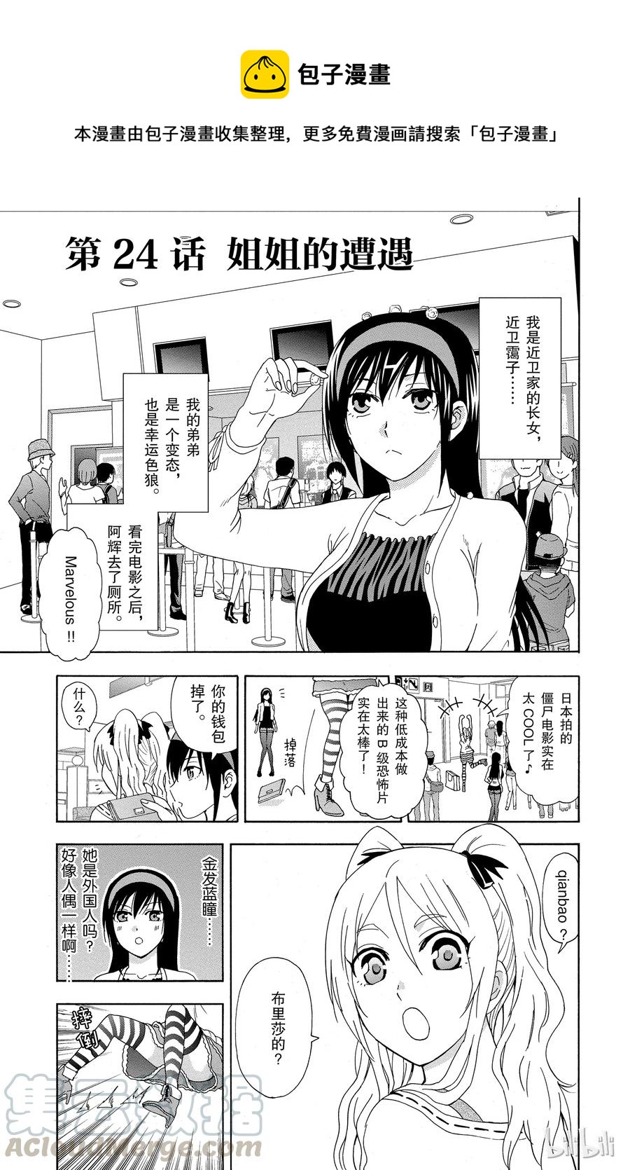 《姐姐的幻想日记》24 第1页