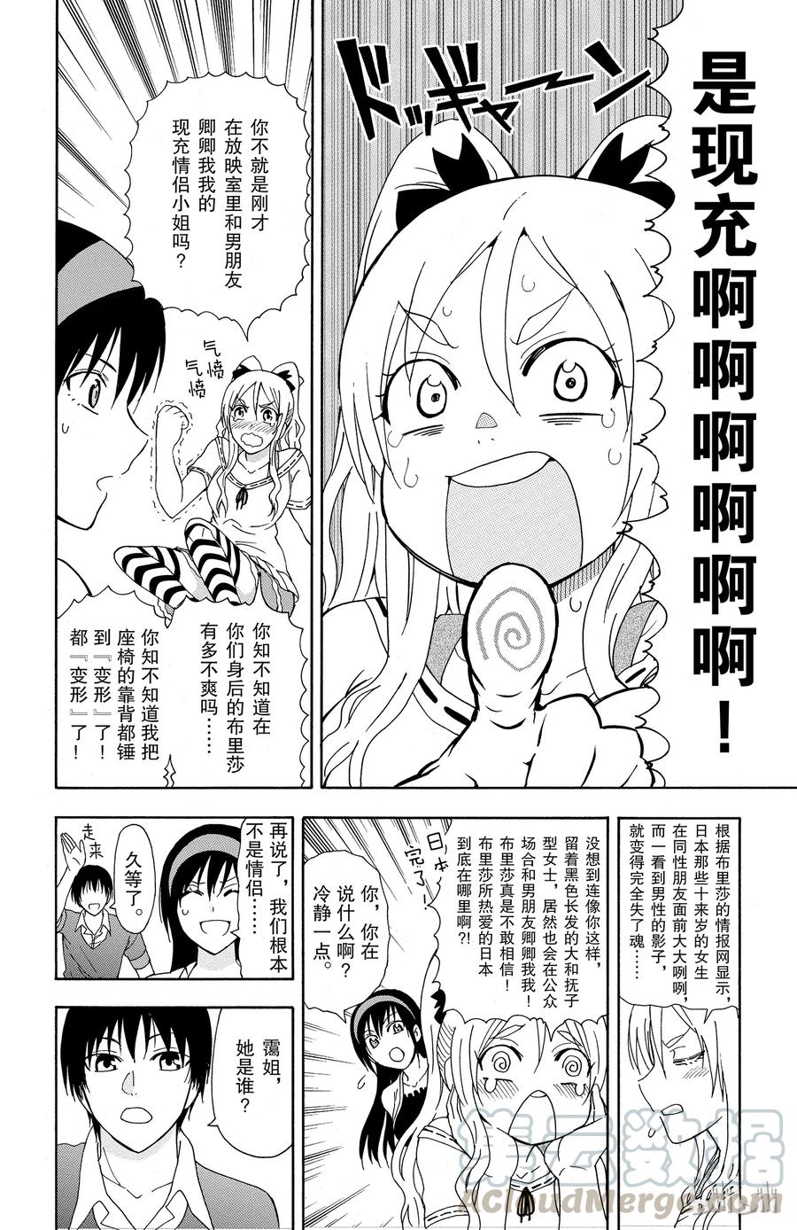 《姐姐的幻想日记》24 第2页