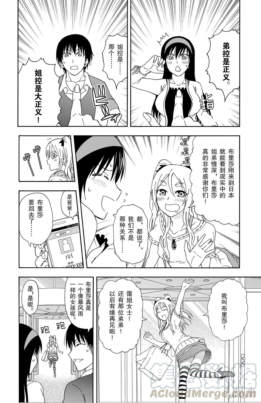 《姐姐的幻想日记》24 第4页